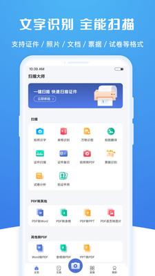 扫描大师下载安装手机版最新版免费  v2.0.2图1