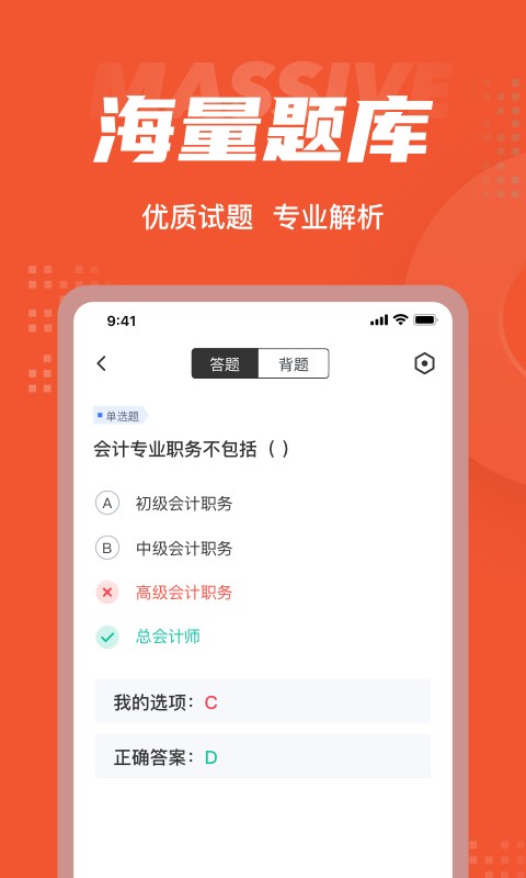 初级会计考试聚题库2024  v1.6.0图3