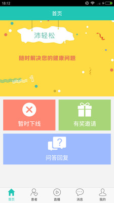 沛轻松管理端  v1.9图4