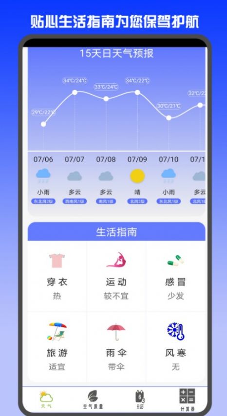 准时天气预报免费下载手机版安装苹果  v3.0.6图1