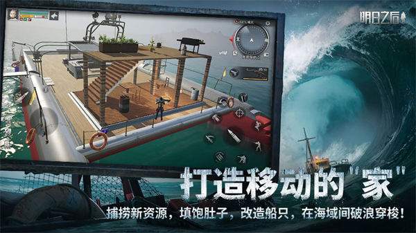 明日之后第一季下载  v1.1.102图3