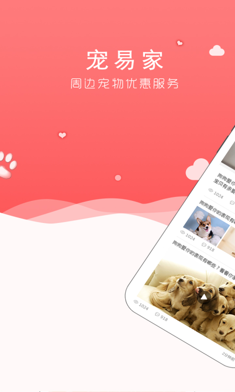 宠易家  v2.1.6图2