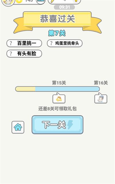 成语闯金殿游戏