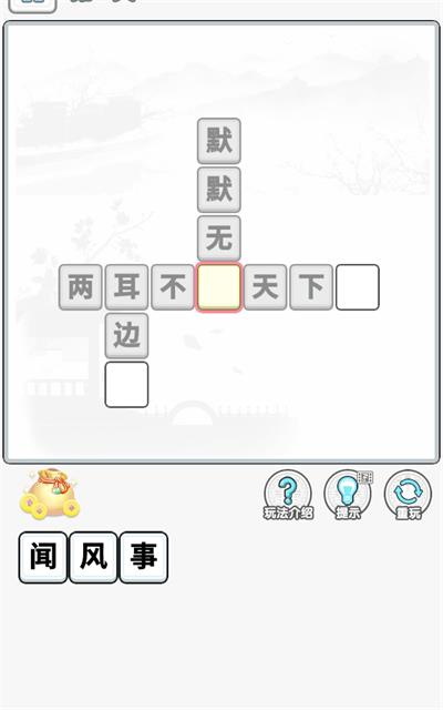 成语闯金殿游戏  v1.0.1图1