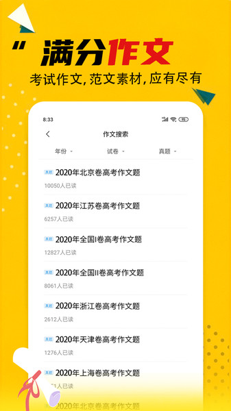 寒假作业答案大全app下载安卓  v2.1.1图2