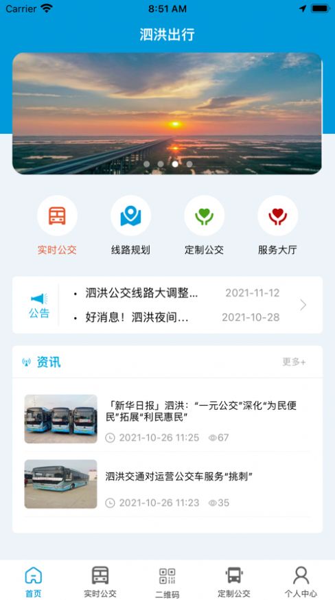 泗洪出行app下载最新版本免费官网安装  v1.0.0图3