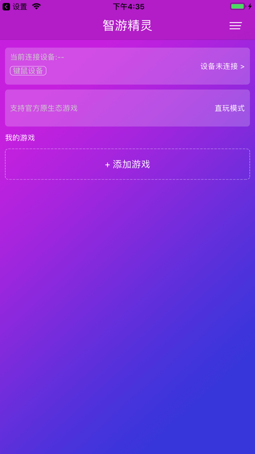 智游精灵调试  v1.0.0图3