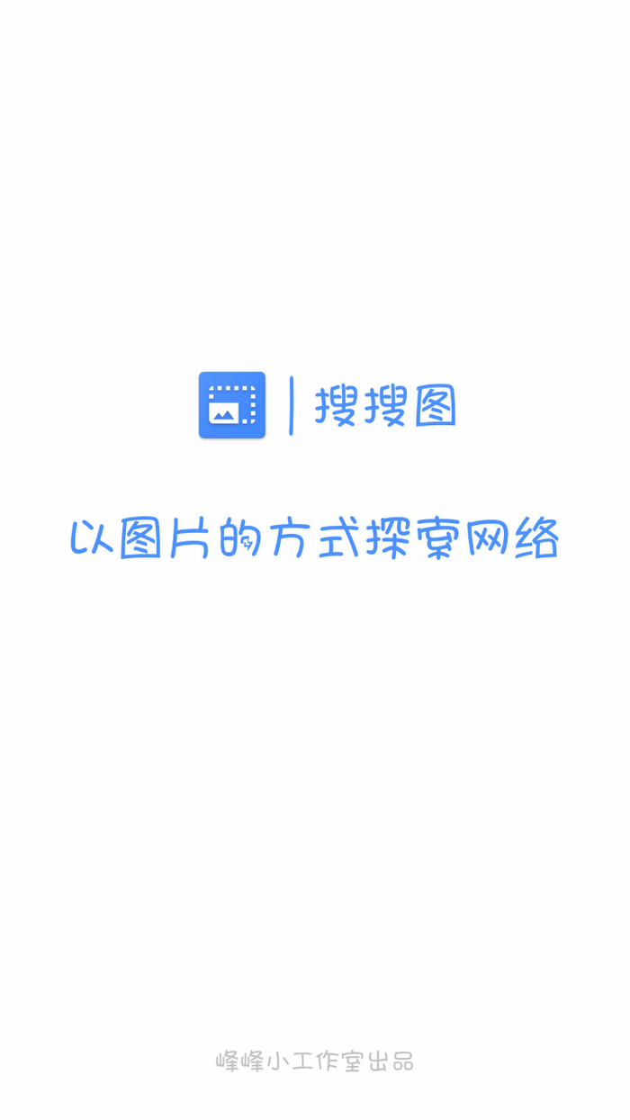 搜搜图  v1.0.6图1