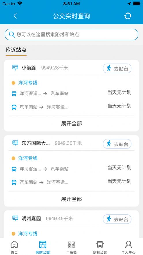 泗洪出行app下载官网安装  v1.0.0图2