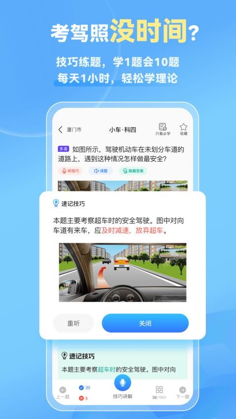 简易驾考最新版下载安装苹果  v1.0.1图3