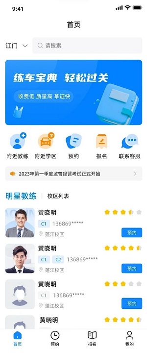 练车宝典下载手机版免费版安卓  v1.0.0图1