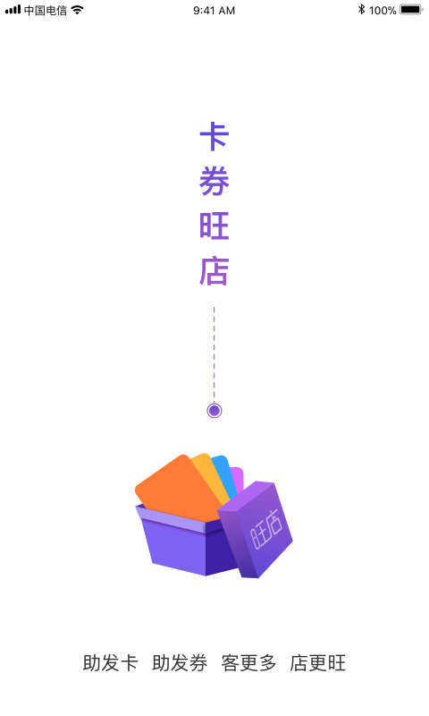 卡券旺店  v2.0.0.2图3