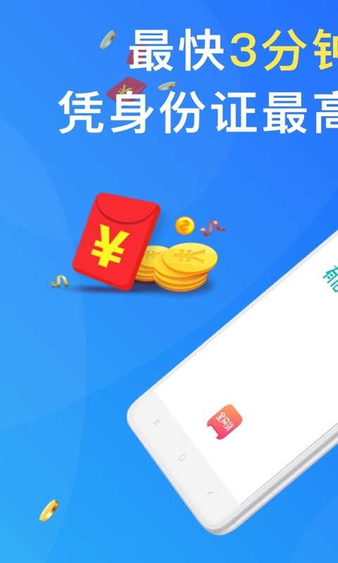 全网贷款借钱手机版  v2.1.0.0图3