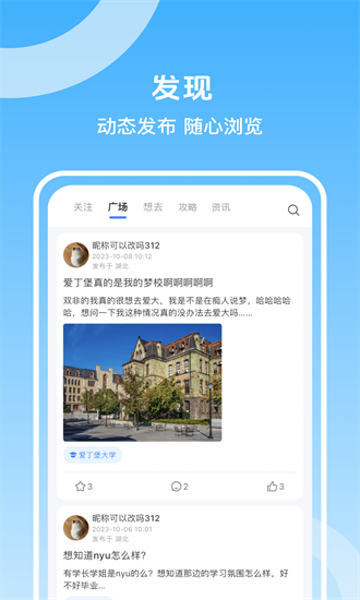 留学君2024  v1.6.0图1