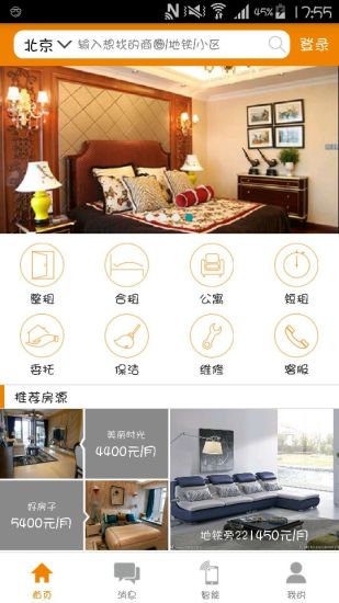 蜂客公寓  v1.1.1图2