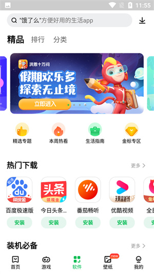 联想应用商店app官方下载安装  v12.5.0图1