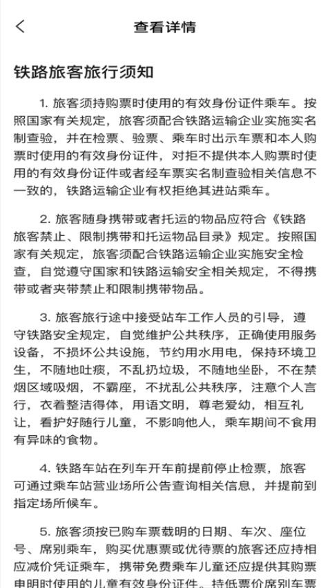 抢票订票助手手机版下载官网苹果