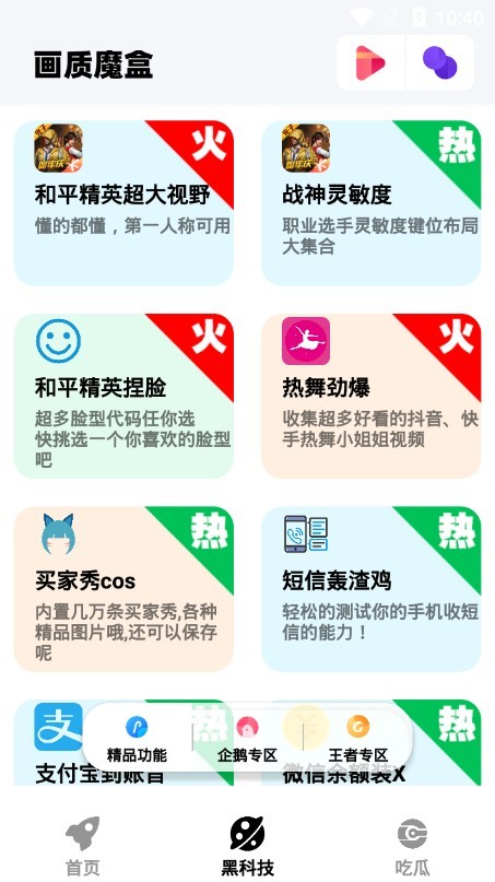 画质魔盒下载免费版安装苹果手机  v1.8图3