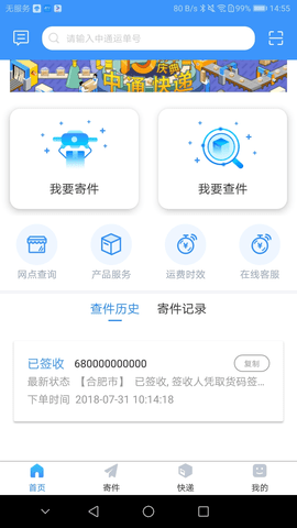 中通优运app官方下载最新版  v3.14.2图2