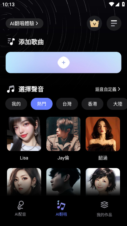 HelloVoice下载官网最新版  v1.3.8图3