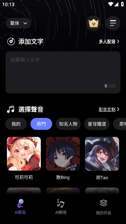 HelloVoice下载官网最新版