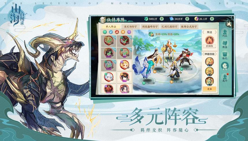 山海百闻录最新版  v1.0.0图3