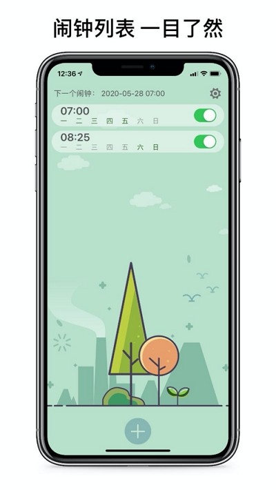 睁眼闹钟软件下载安装苹果版  vv1.0.0图1