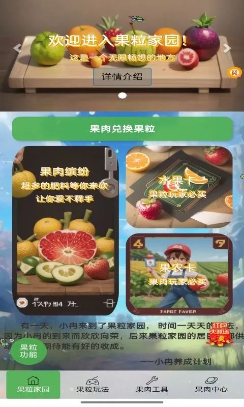 果粒家园  v1.3.6图2