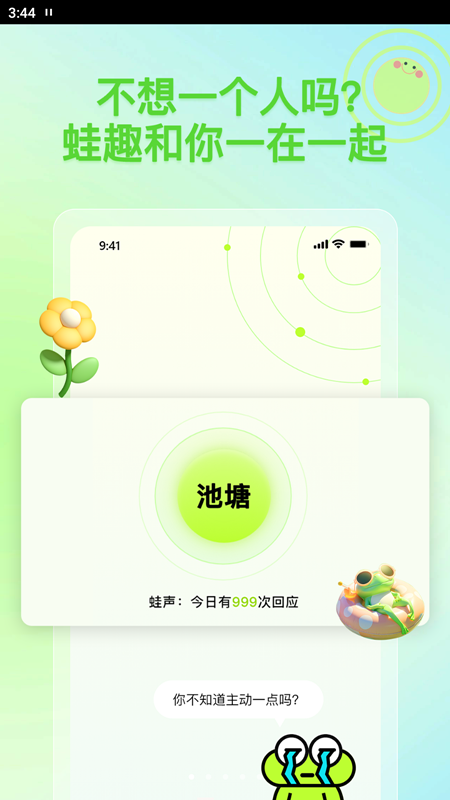 蛙趣安卓版  v1.3.9图1