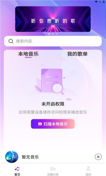 畅享音乐播放器最新版本下载苹果  v1.0.0图3