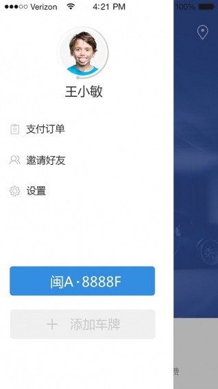 车位管家  v3.2图4