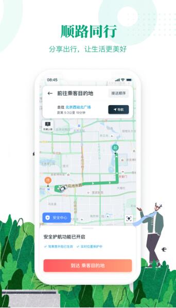 滴滴顺风车司机端app下载安装官网最新版苹果  v6.1.8图1