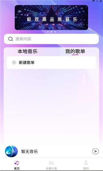 畅享音乐播放器最新版本下载安装苹果手机