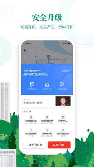 滴滴出行顺风车app最新版下载安装苹果  v6.1.8图1