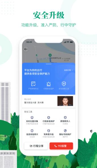 滴滴顺风车司机端app下载安装官网最新版苹果  v6.1.8图2