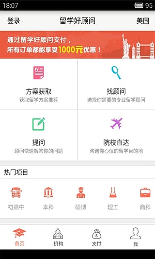 留学好顾问  v1.6.0图2