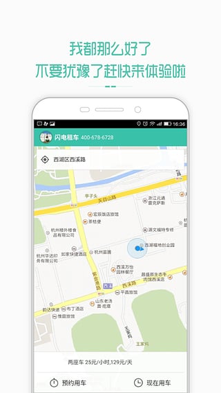 闪电租车  v1.1.0图2