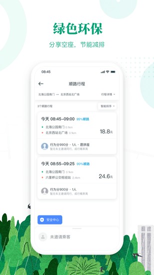 滴滴出行顺风车车主app下载安装最新版  v6.1.8图2