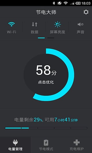 节电大师  v2016.05.26.01图2
