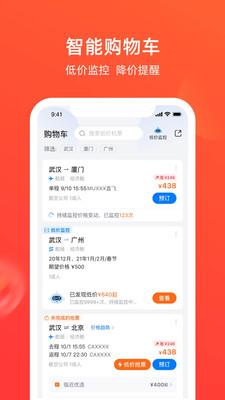 航班管家免费版下载官网安卓  v8.0.4图3