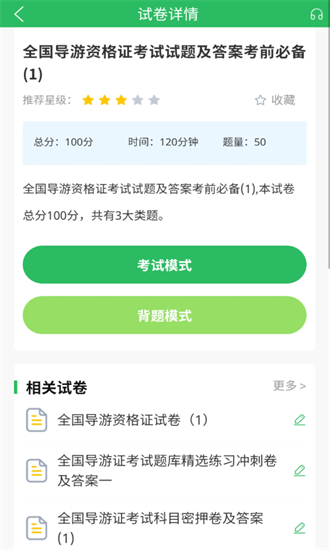 导游证题库2024  v5.0.5图2