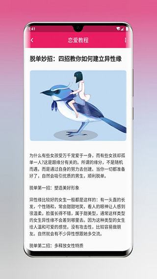 恋爱秘籍免费版  v1.5.3图2