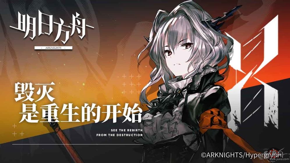 明日方舟日服最新版本下载  v0.7.28图3