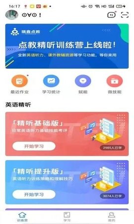 精听训练营手机版下载安装最新版本  v1.2.0519图3