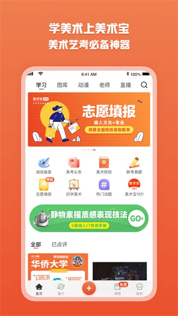 美术宝艺考下载  v5.0.0图1