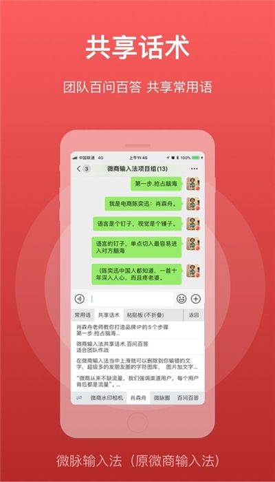 微脉输入法手机版  v2.5.13图2