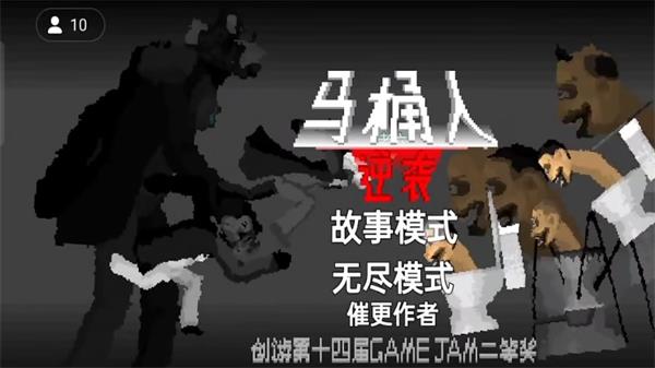 马桶人逆袭沙盒版  v1.0图2