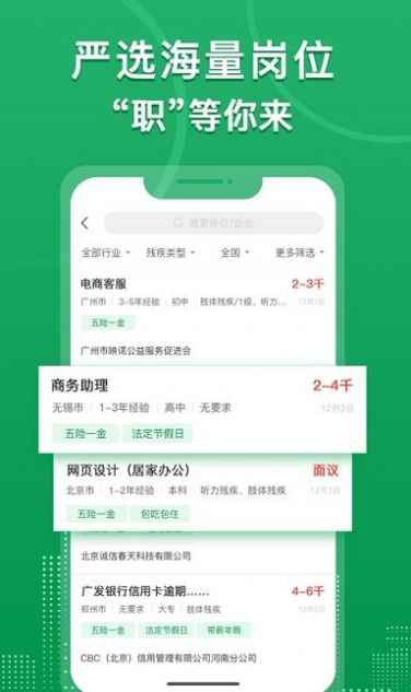 中国残联就业创业平台官网  v1.1.881图2