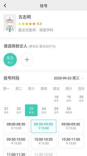 海南智慧医院挂号平台下载官网查询  v2.5.3图2