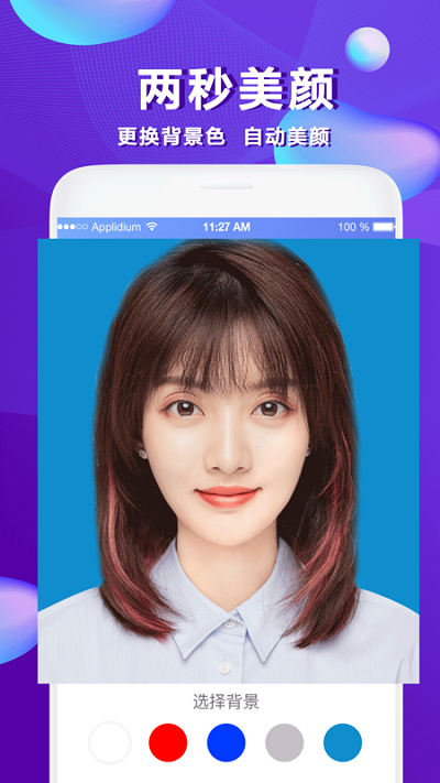美颜证件照手机版免费下载app  v1.0.2图3